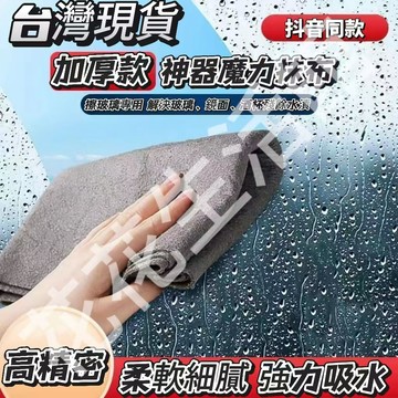 臺灣出貨  加厚擦玻璃魔力無痕抹布 擦玻璃抹布 廚房抹布 吧台抹布 百潔布抹布 無水印鏡子抹布 神奇抹布不留水痕