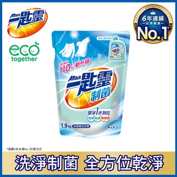 一匙靈制菌超濃縮洗衣精補充包1.9kg
