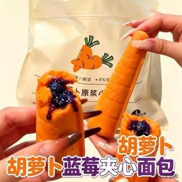 熱賣好物🌈免運🌈胡蘿蔔藍莓夾心麪包營養早餐零食代餐