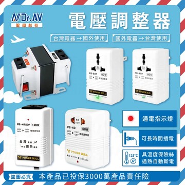 下單前請務必先聊聊確認是否適用～【聖岡科技 電壓調整器】110V變220V、220V變110V 變壓器【LD194】