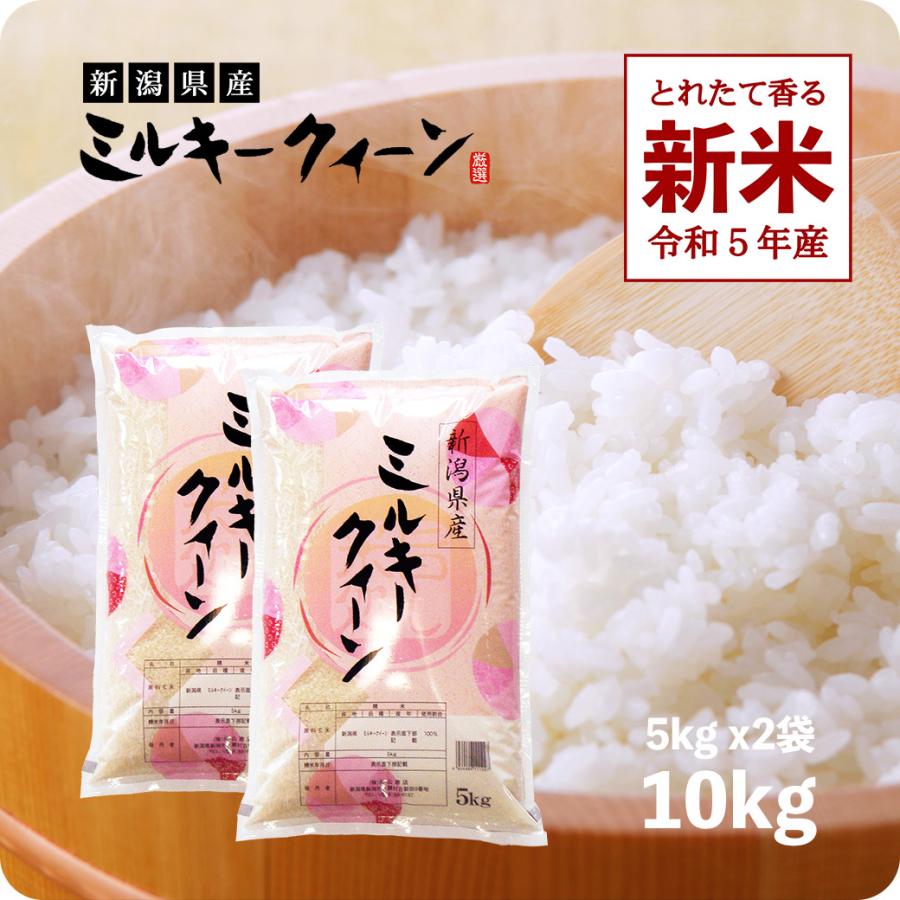 令和4年 新潟県産 無洗米 ミルキークイーン 5キロ 無洗米5kg 農家直送