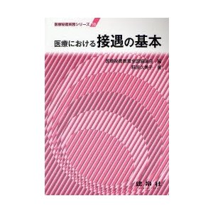 医療における接遇の基本