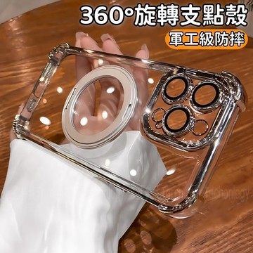軍規 加厚氣囊 360支架 手機殼 適用 蘋果 iPhone 17 16 15 14 13 12 Pro max 保護殼