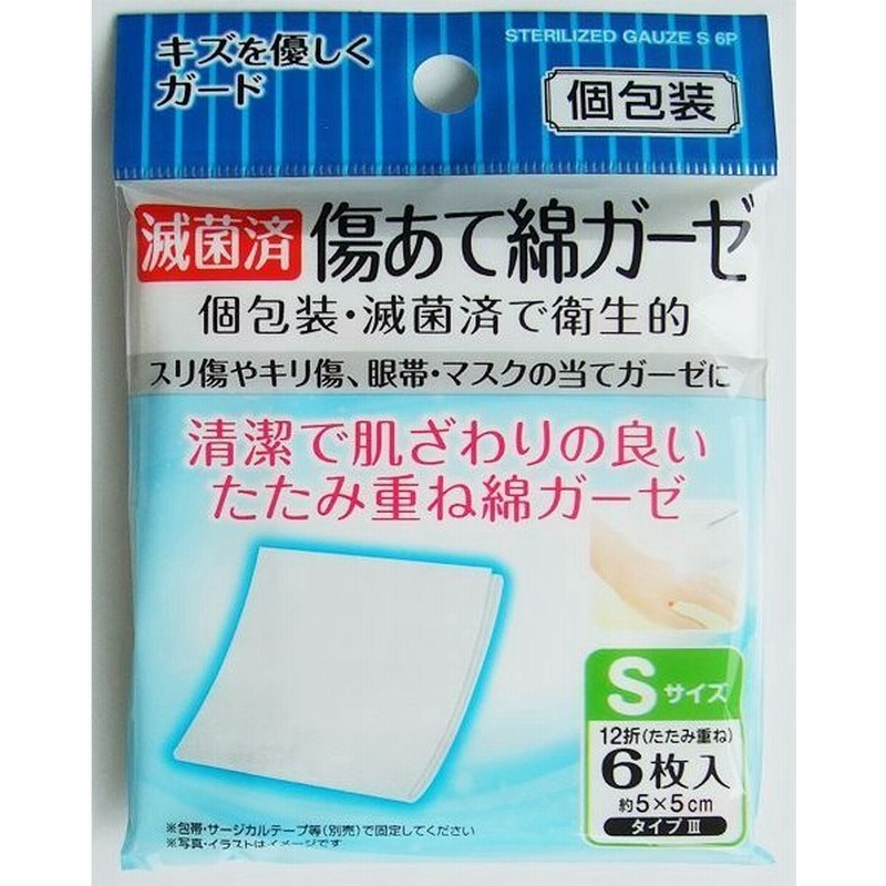 傷あて綿ガーゼ 滅菌済 個包装 タイプiii ｓサイズ ５ ５ｃｍ ６枚入 通販 Lineポイント最大get Lineショッピング