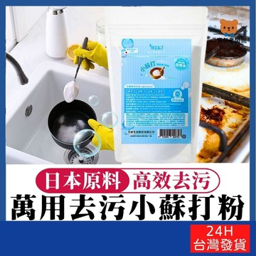 萬用去污小蘇打粉 500g 大包裝【寶包老闆】台灣公司現貨 淨精靈 去油污 茶垢清潔 咖啡垢衣物去黃 除臭 小蘇打粉