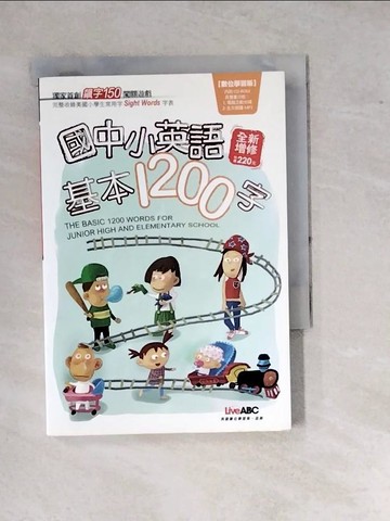 【書寶二手書T6／語言學習_WQI】掌握必背基本 1,200 字‧奠定英語學習基礎。_LiveABC