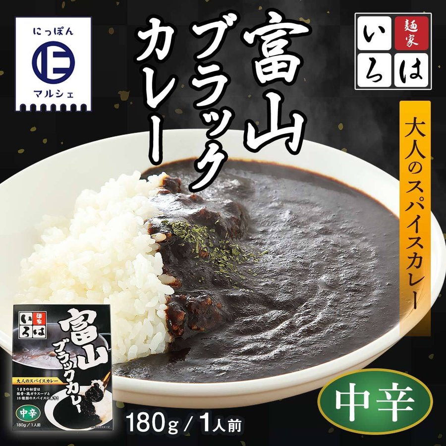 富山ブラックカレー 180g