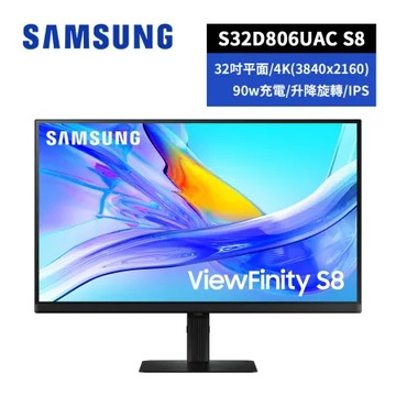 SAMSUNG 32吋 ViewFinity S8 UHD 高解析度平面顯示器 S32D806UAC