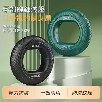 【隔日達】雙力度矽膠握力圈 防滑靜音 手指關節復健/手部肌力訓練握力球 握力訓練器 手部強化練臂肌腕力器材 計數握力器