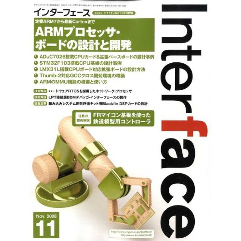 Interface (インターフェース) 2008年 11月号 雑誌