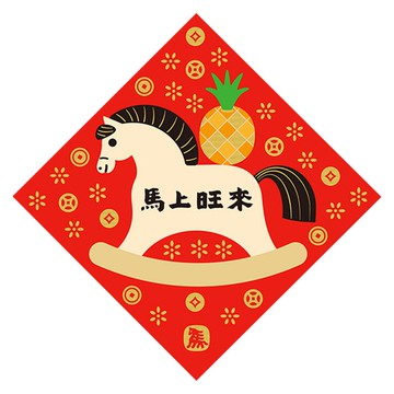 佳墨春聯-金彩-迷你斗方