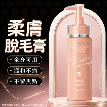 去毛膏 除腋毛 男女通用 溫和除毛 脫汗毛 除腿毛 除手毛 去腋毛 腋下除毛 除毛膏 去腿毛 除毛慕斯 脫毛膏 溫和除毛
