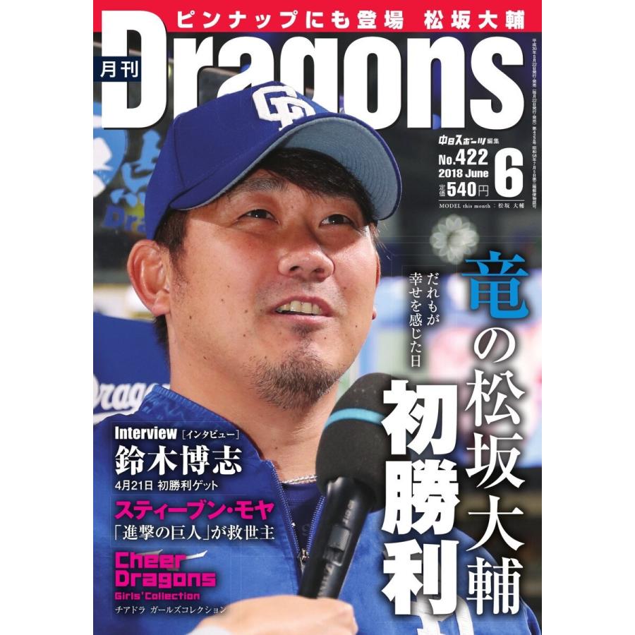 月刊 Dragons ドラゴンズ 2018年6月号 電子書籍版   月刊 Dragons ドラゴンズ編集部