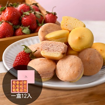 綜合乳酪球12入禮盒(原味/草莓)【出貨日2026/1/26(一)~2/11(三) 】【2026/1/26(一)~2/11(三)無法指定出貨時段、不保證隔日送達】