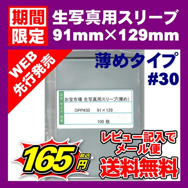 ブランド名 L判生写真 ぴったりスリーブ 600枚 OPP袋 30μ 90・91mm 選択可 f4706874 【2022 新作】 -cfscr.com