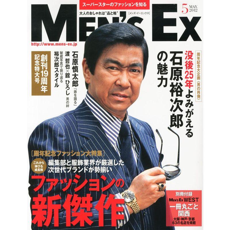 MEN'S EX (メンズ・イーエックス) 2012年 05月号 雑誌
