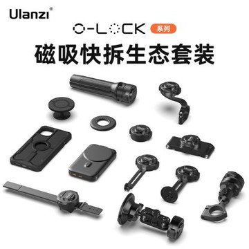 Ulanzi優籃子 O-LOCK磁吸快拆生態系列防摔全包手機殼摩托車自行車手機視頻拍攝volg阿卡運動相機快裝配件