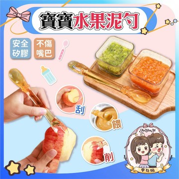 🌈甲勾依 快速出貨 雙頭水果泥勺 三合一湯匙 兒童湯匙 寶寶湯匙 副食品湯匙 矽膠湯匙 長柄湯匙 幼兒湯匙 刮泥勺