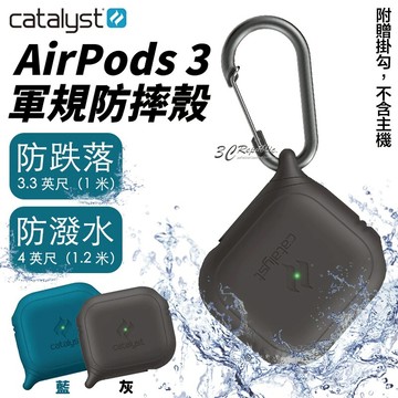 CATALYST 軍規防摔 防摔殼 保護殼 防潑水 軟殼 耳機殼 支援 無線充電 Apple AirPods 3【299免運領券再享折扣】