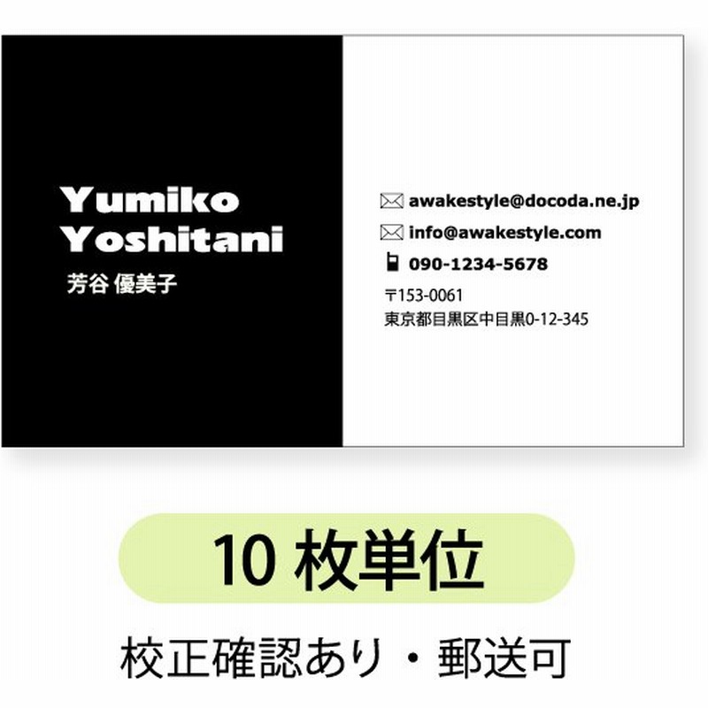 モノクロ 名刺 印刷 名刺 作成 左にベタ塗りを配置したデザイン 【10枚単位】 / ビジネス 趣味 プライベート お店 会社 通販 LINEポイント最大0.5%GET | LINEショッピング モノクロ 名刺 印刷 名刺 作成 左にベタ塗りを配置したデザイン 【10枚単位】 / ビジネス 趣味 プライベート お店 会社 通販 LINEポイント最大0.5%GET | LINEショッピング