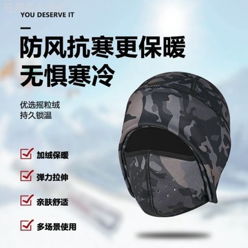 戶外抓絨頭套男女防風騎行帽子冬季迷彩防寒頭罩護臉防凍保暖面罩 11