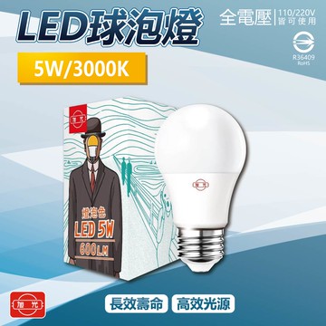 [寶旺旺]旭光LED 5WLED燈泡(黃光) E27燈泡 電燈泡