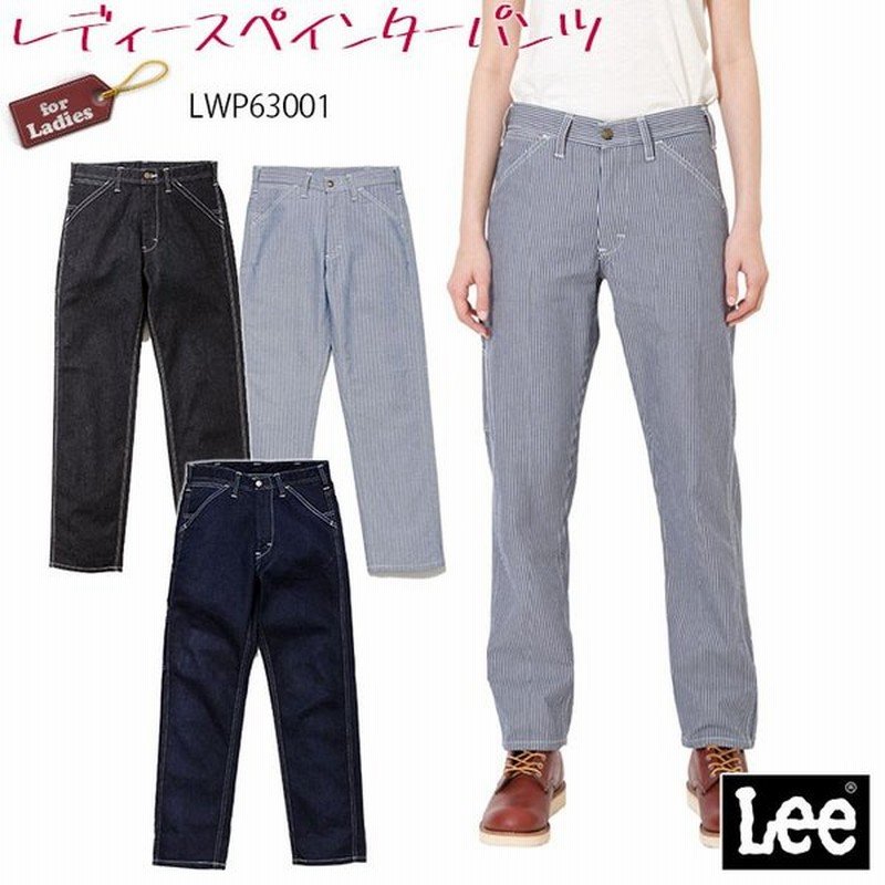 Lee Lwp レディースペインターパンツ 女性用 S Xl ワークパンツ 作業服 作業ズボン デニム ヒッコリー ヘリンボーン ストライプ インディゴ Bonmax 通販 Lineポイント最大0 5 Get Lineショッピング