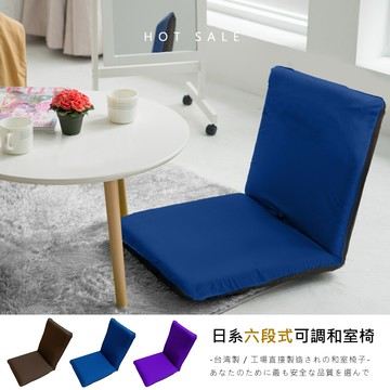 台灣製和室必備休閒椅戀.香極致透氣彩布中和室椅 折疊椅 休閒椅 休息椅/深海藍