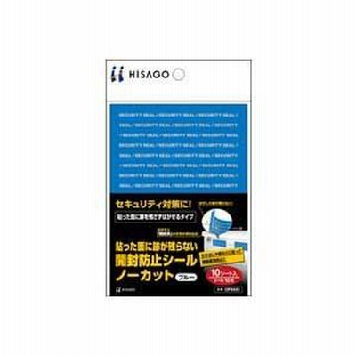 ヒサゴ　貼った面に跡が残らない開封防止シール　ノーカット　ブルー（１０シート入り）
