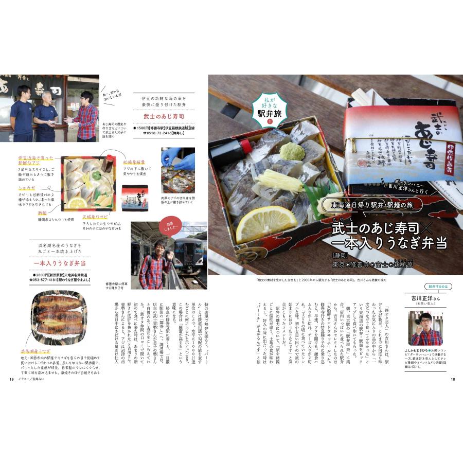 旅行読売2023年12月号　旅と駅弁・駅麺　空港へ行こう！羽田が面白い　＜特別付録＞全国駅弁マップ　（月刊誌）