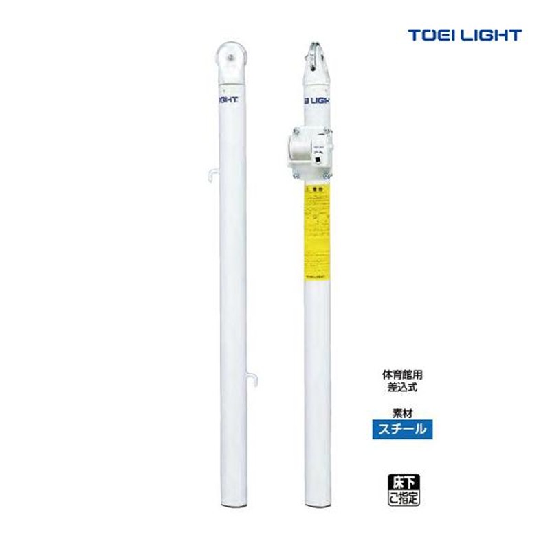 トーエイライト テニス支柱 体育館用 (メーカー直送) B-2995 ＜2023NP