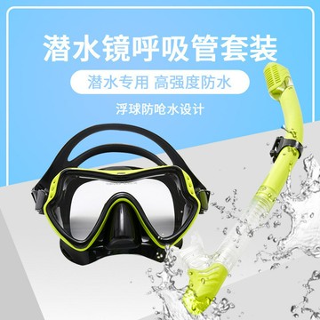 成人男女款大框潛水鏡自由潛水面鏡高清防霧浮潛面罩壹體包郵廠家鑫弘-戶外運動