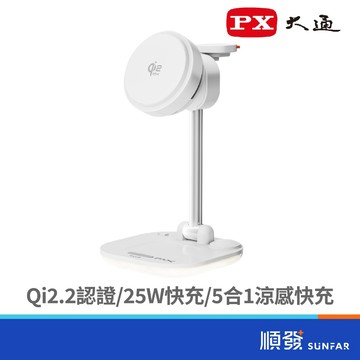 PX 大通 WP255W PRO 白 Qi2.2 磁吸 支援蘋果/三星手錶 五合一 充電器
