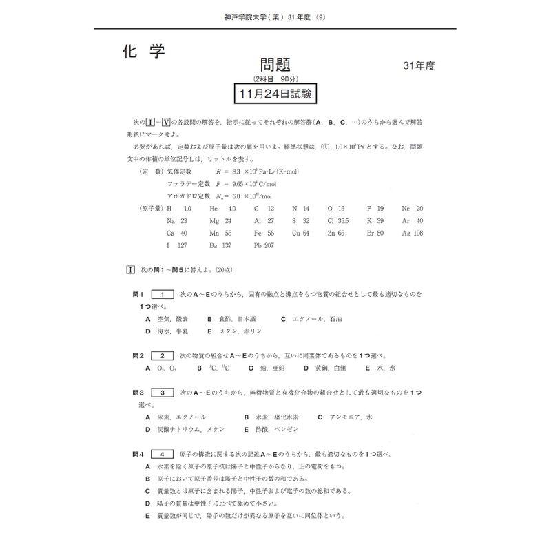 北里大学 2019年度