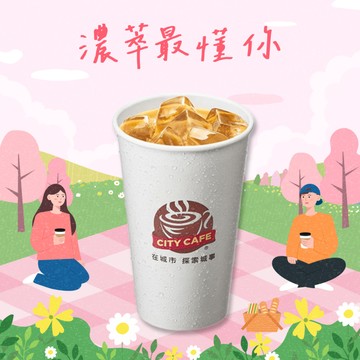 [好好愛自己★2杯優惠]【7-ELEVEN】 冰濃萃拿鐵咖啡(大)(1杯$44/1組$88，最低購買2杯)