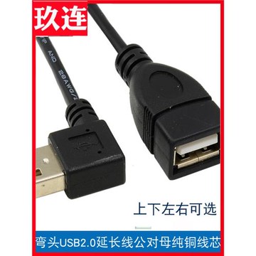 彎頭USB加長彎頭USB2.0延長線90度直角USB公對母L型USB 2.0 A公帶螺絲孔耳朵可固定電腦車載手機數據線充電線