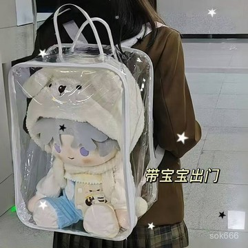 臺灣🚍8H出🉑40cm娃娃透明手提收納袋玩偶防水防塵曬娃包外出宿捨高顔值a5
