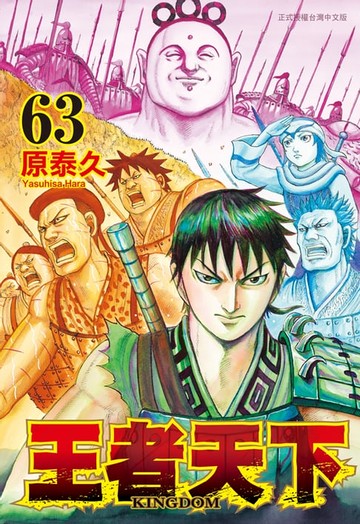 【電子書】王者天下 (63)