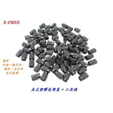 【 X-FREE 美式塑膠氣嘴蓋+工具頭】美嘴內胎氣嘴閥拆裝工具氣嘴心氣門芯自行車腳踏車 輪胎防塵蓋【C06-28】