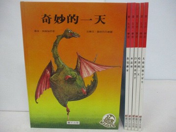 【書寶二手書T1／少年童書_YZ1】愛生活學習-奇妙的一天_水晶球等_6本合售