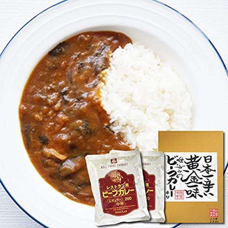 京都 日本一辛い黄金一味仕込みのビーフカレー＆レストラン用ビーフカレー レトルトカレー 計3食詰め合わせセット