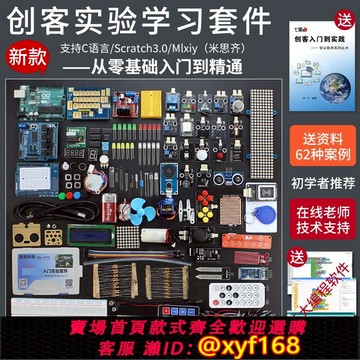 {可打統編 保固一年}七星蟲適用arduino uno r3開發板入門學習套件scratch創客米思齊