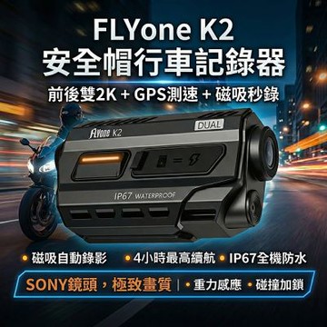 FLYone K2 2K高清 SONY前後雙錄+GPS測速 磁吸自動錄影 安全帽專用 機車行車記錄器