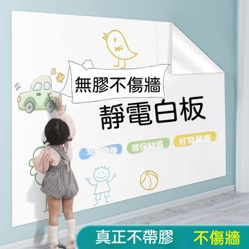 台灣出貨 靜電白板 白板牆貼 靜電白板貼 軟性白板貼 軟白板 白板貼 掛式白板 白板紙 無痕白板貼 白板 兒童白板