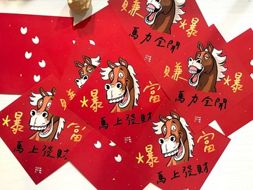 2026馬年限量春聯-賺爆爆富