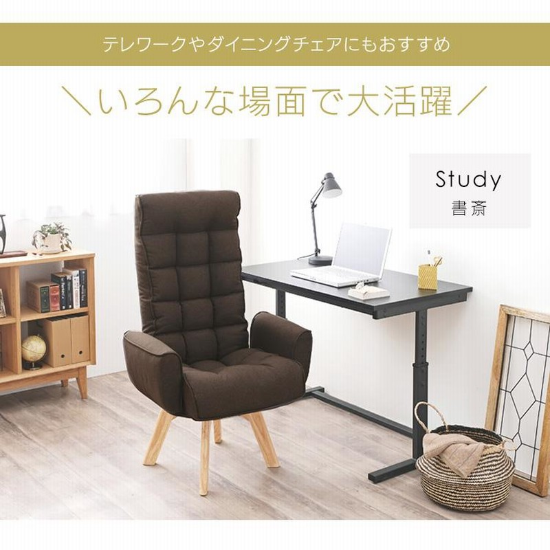 リクライニングチェア 高座椅子 回転 ソファー 一人用 一人掛け