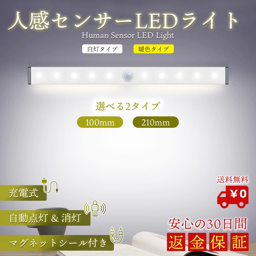 人感センサーライト LEDライト 室内 玄関 LED照明 ワイヤレス 屋内 廊下 充電池式 小型 防災グッズ 210mm 通販  LINEポイント最大0.5%GET | LINEショッピング