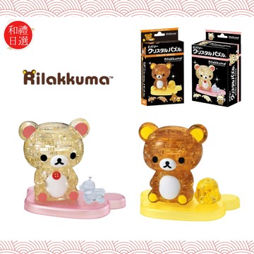 [快速出貨]【和禮日選】日本 拉拉熊 懶懶熊 3D立體拼圖 拼圖 48PCS｜跨年・交換禮物・生日・情人節