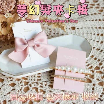 四款髮夾卡 30入 長型款式 四種夢幻顏色 髮夾卡紙 飾品卡紙 髮夾展示 髮夾收納 飾品收納 飾品包裝 卡紙