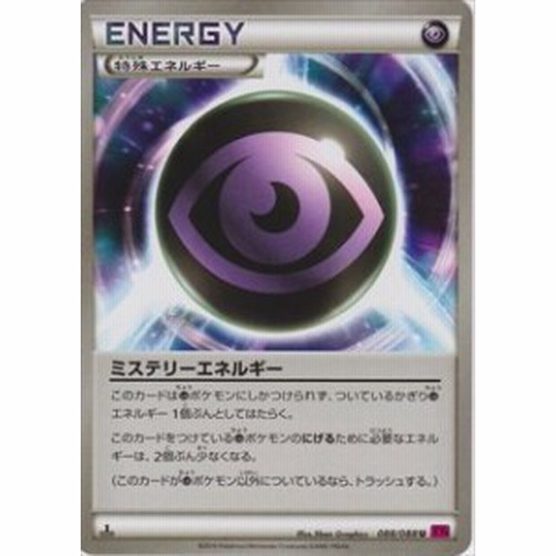 ポケモンカードゲーム Xy ファントムゲート ミステリーエネルギー 特殊エ 中古品 通販 Lineポイント最大1 0 Get Lineショッピング